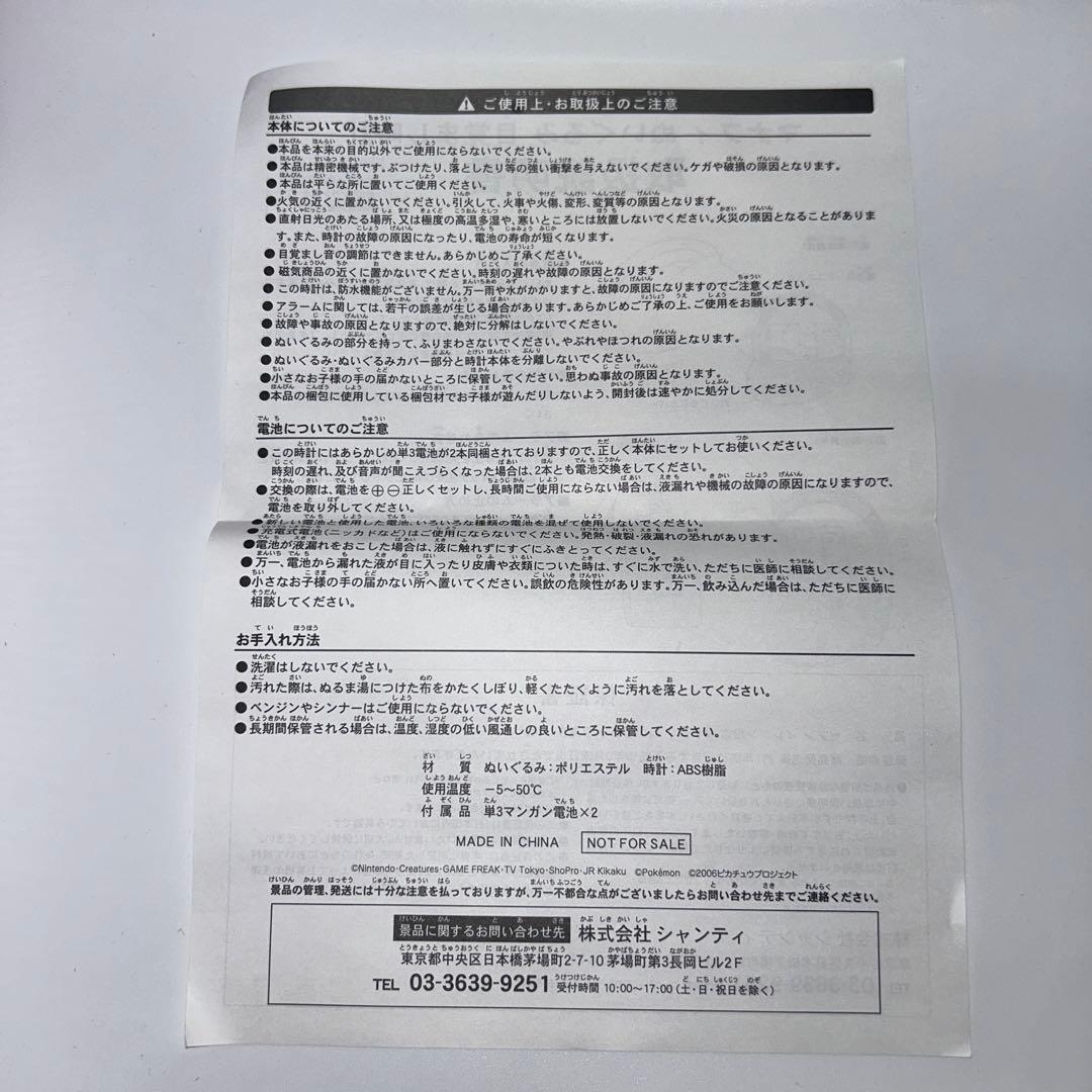 マナフィ　ぬいぐるみ　目覚まし時計　セブンイレブン限定　ポケモン