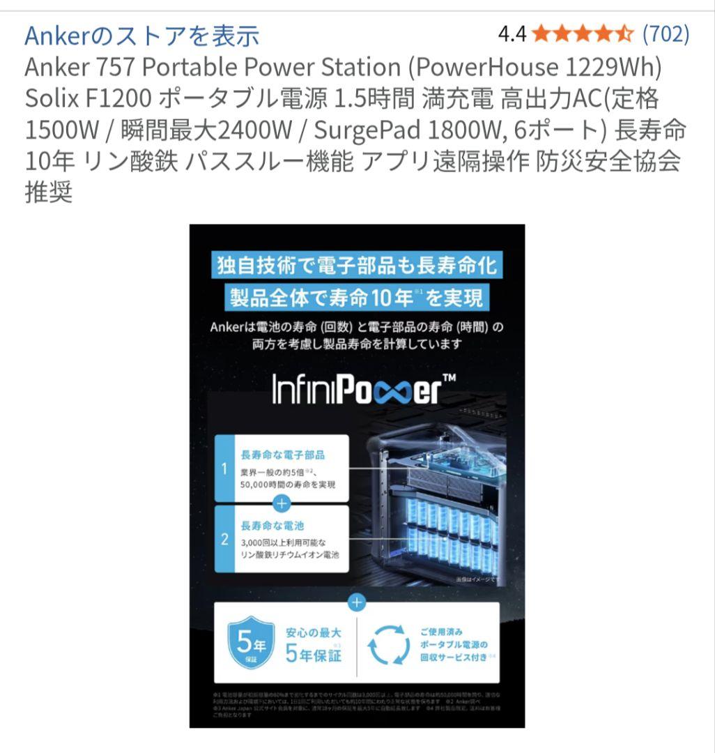 ポータブル電源　ANKER757