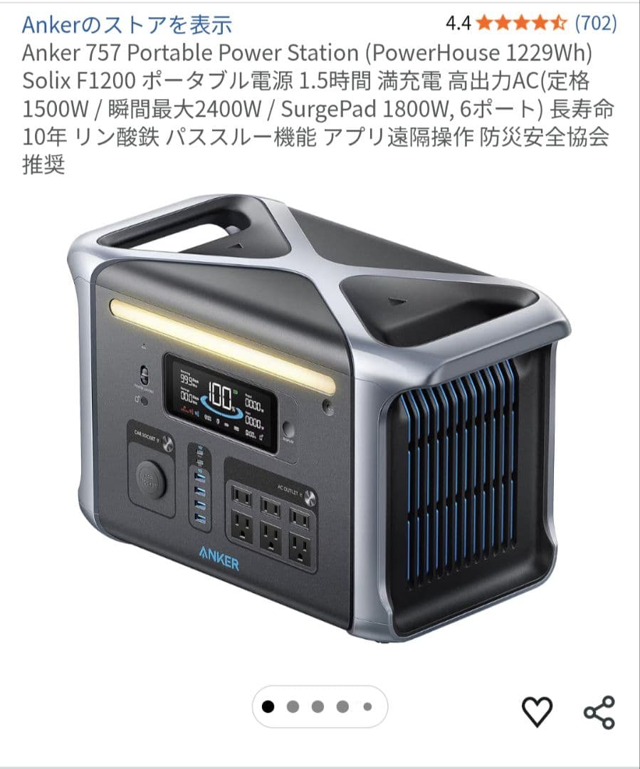ポータブル電源　ANKER757