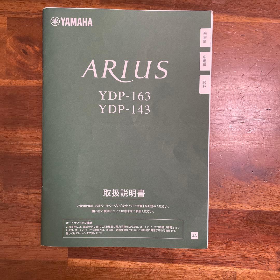 とと　YAMAHA 電子ピアノARIUS YDP-143 2017年製
