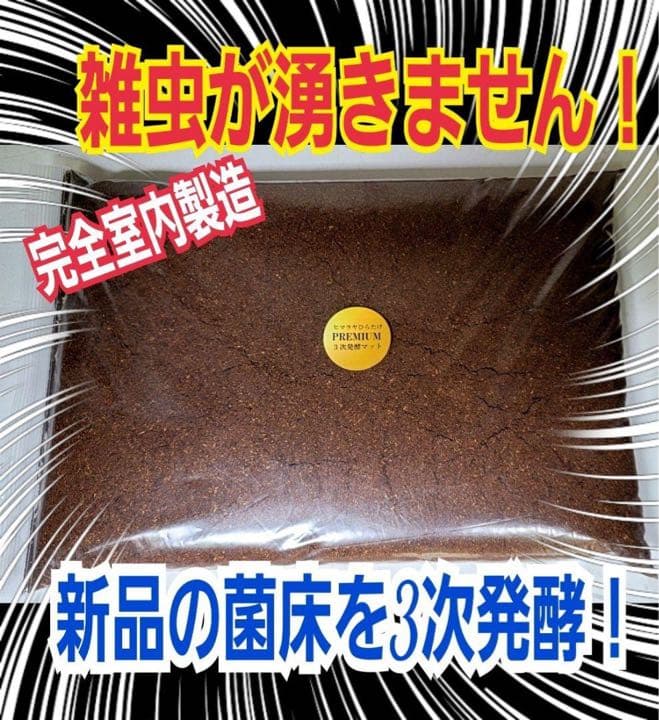 ギネスサイズ実績！特選プレミアム3次発酵カブトムシマット【5袋】特殊アミノ酸配合