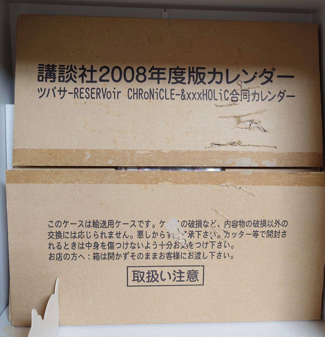 最終価格　希少　新品・未使用　CLAMP　2008年　合同カレンダー