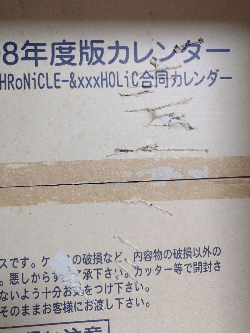 最終価格　希少　新品・未使用　CLAMP　2008年　合同カレンダー