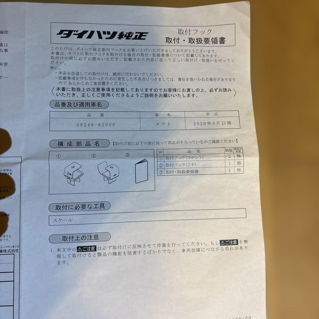 ダイハツ　タフト　アクセサリー