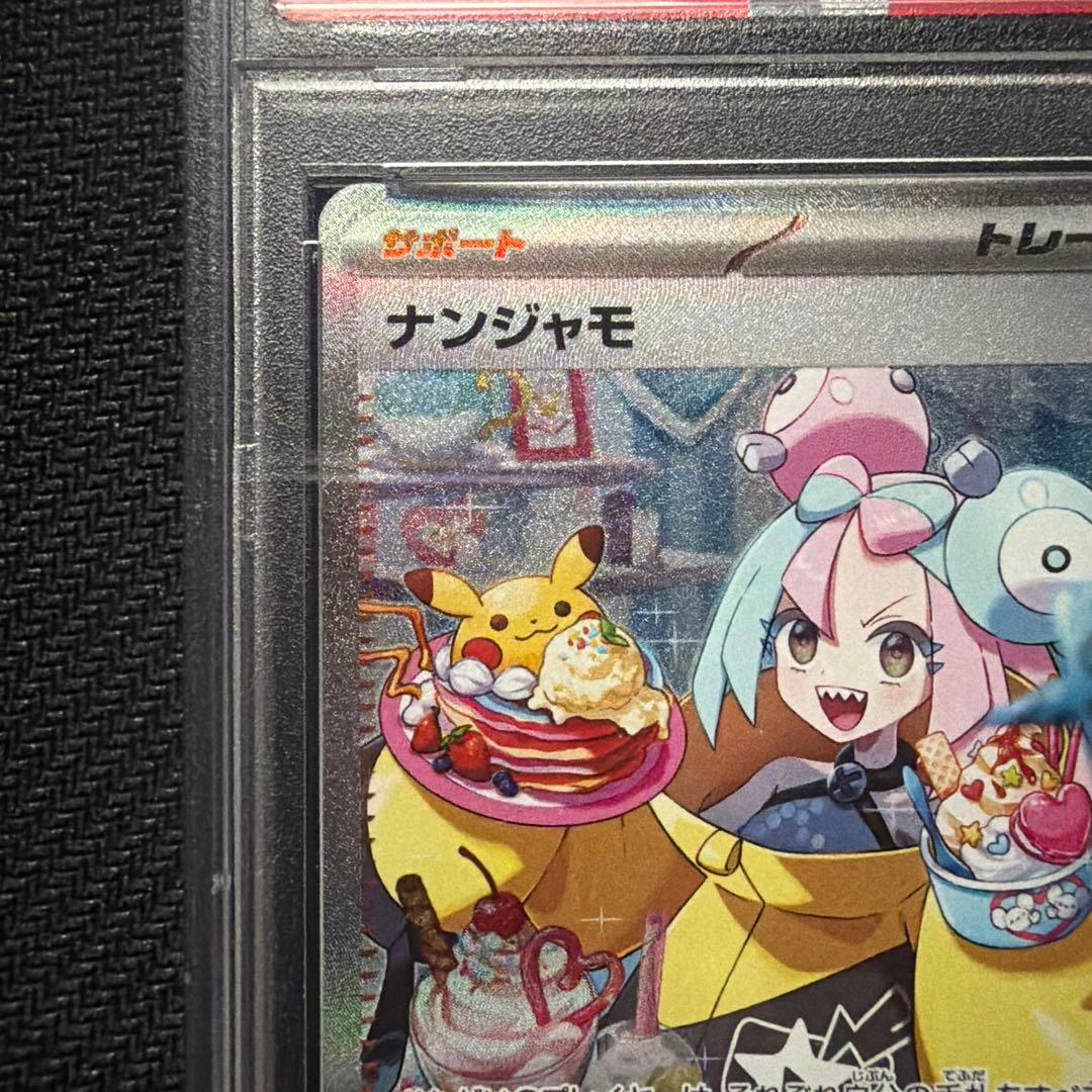 ナンジャモ　sar psa10 ポケモンカード　クレイバースト
