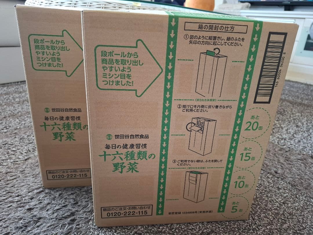 十六種類の野菜 30本×2箱(世田谷自然食品)