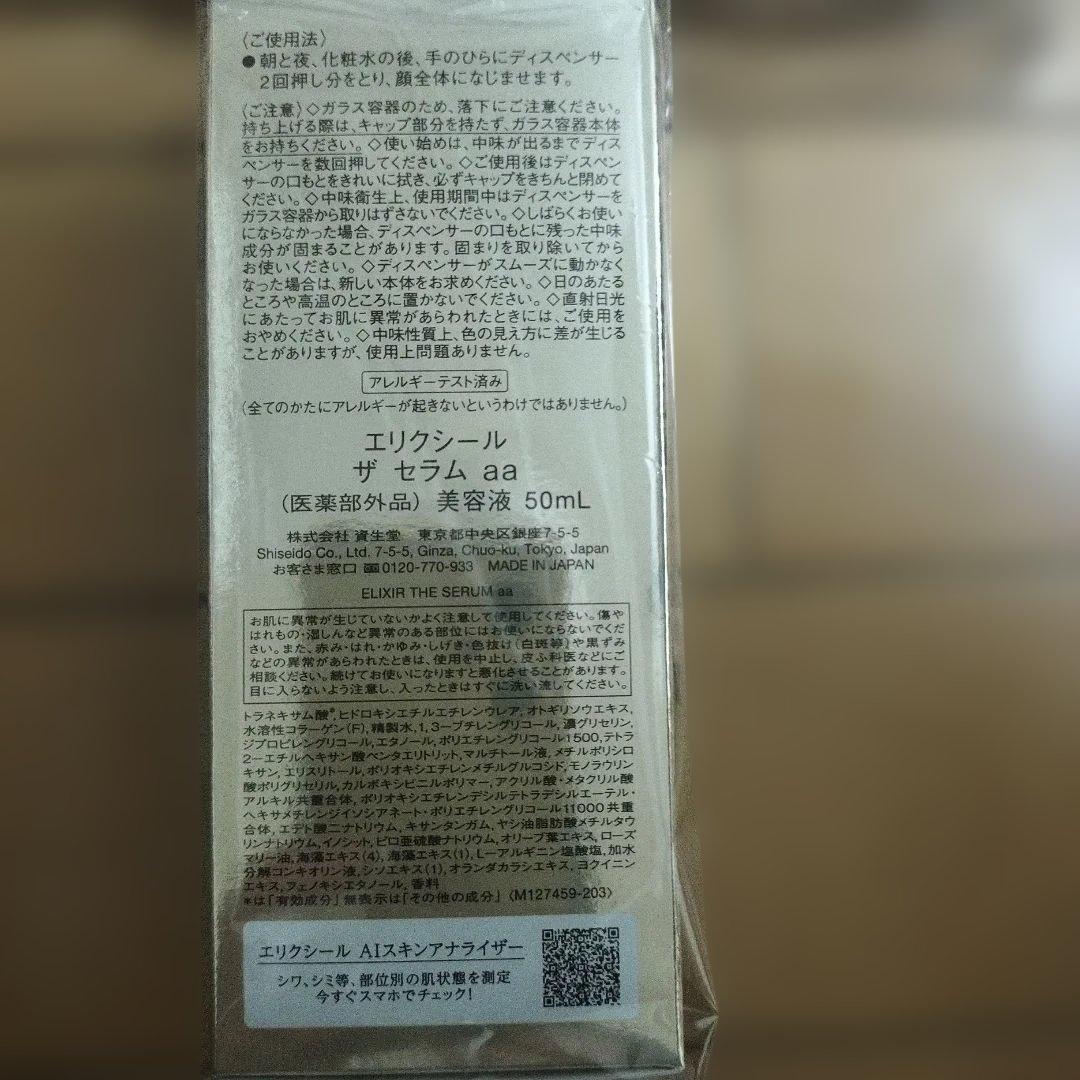 ELIXIR エリクシール ザ セラム 50mL６個セット