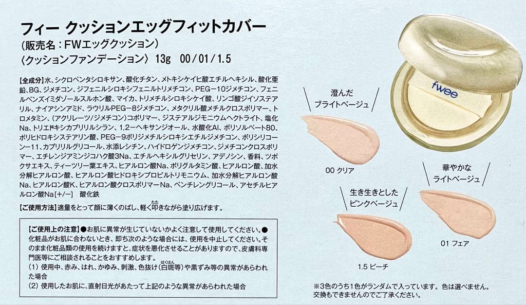 【新品未使用】fwee まとめ売り（チーク・ファンデ・リップ）