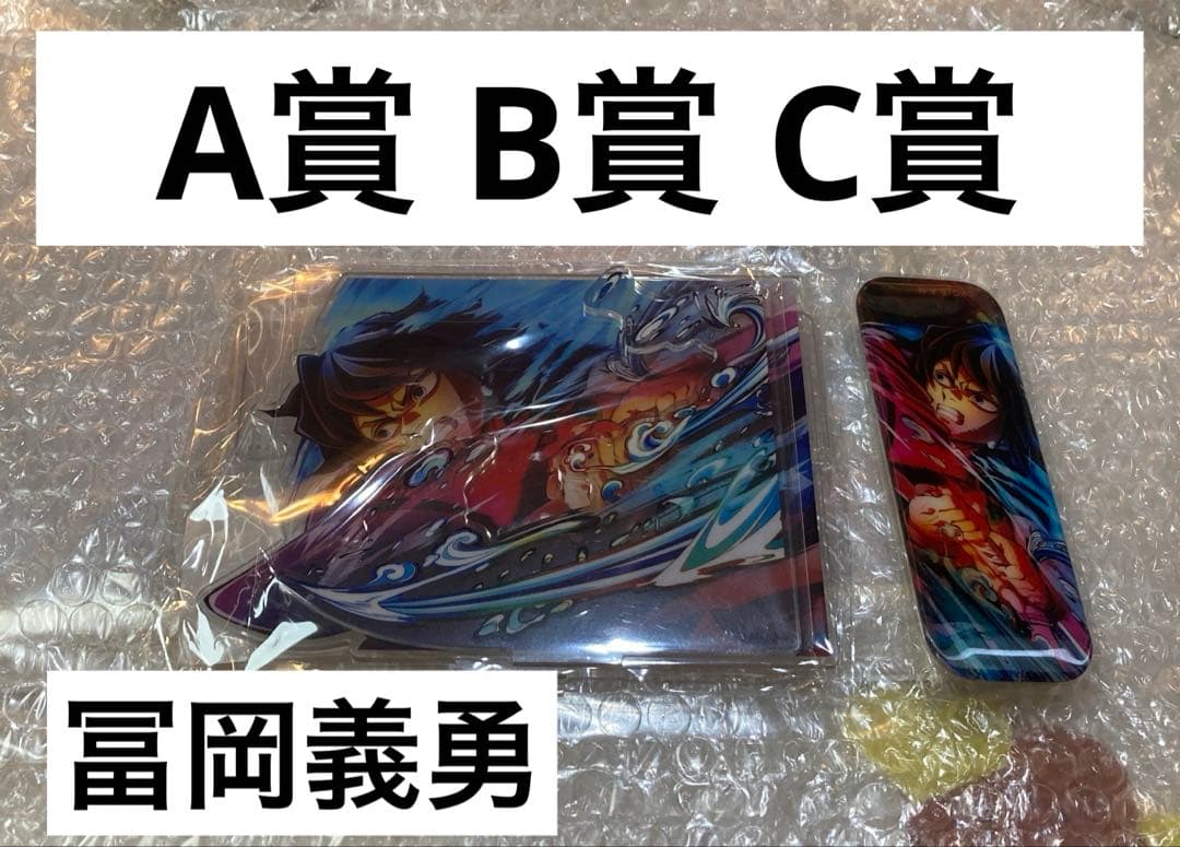 鬼滅の刃 WEBSHOPくじA賞B賞C賞 ビッグレイヤードアクリルパネル 義勇