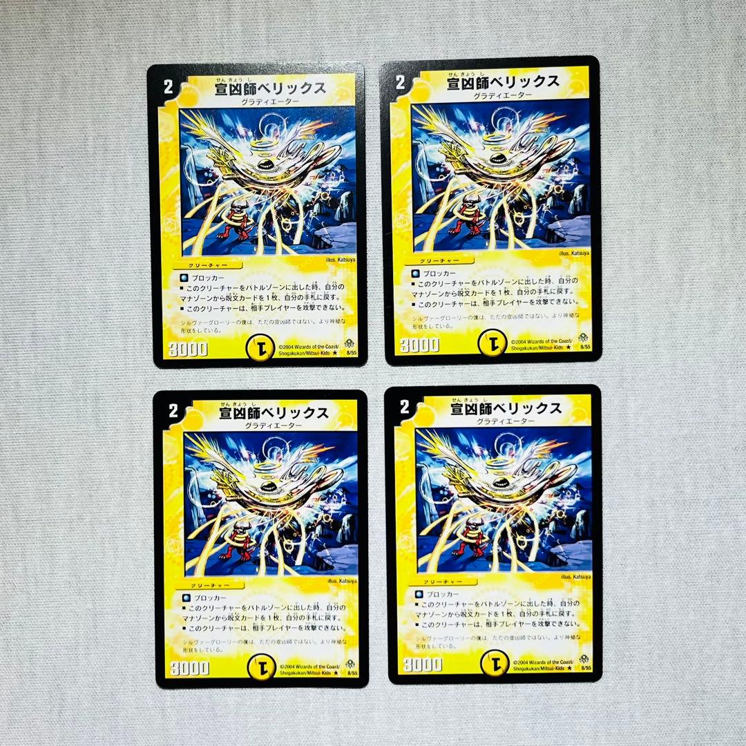 宣凶師ベリックス　初期