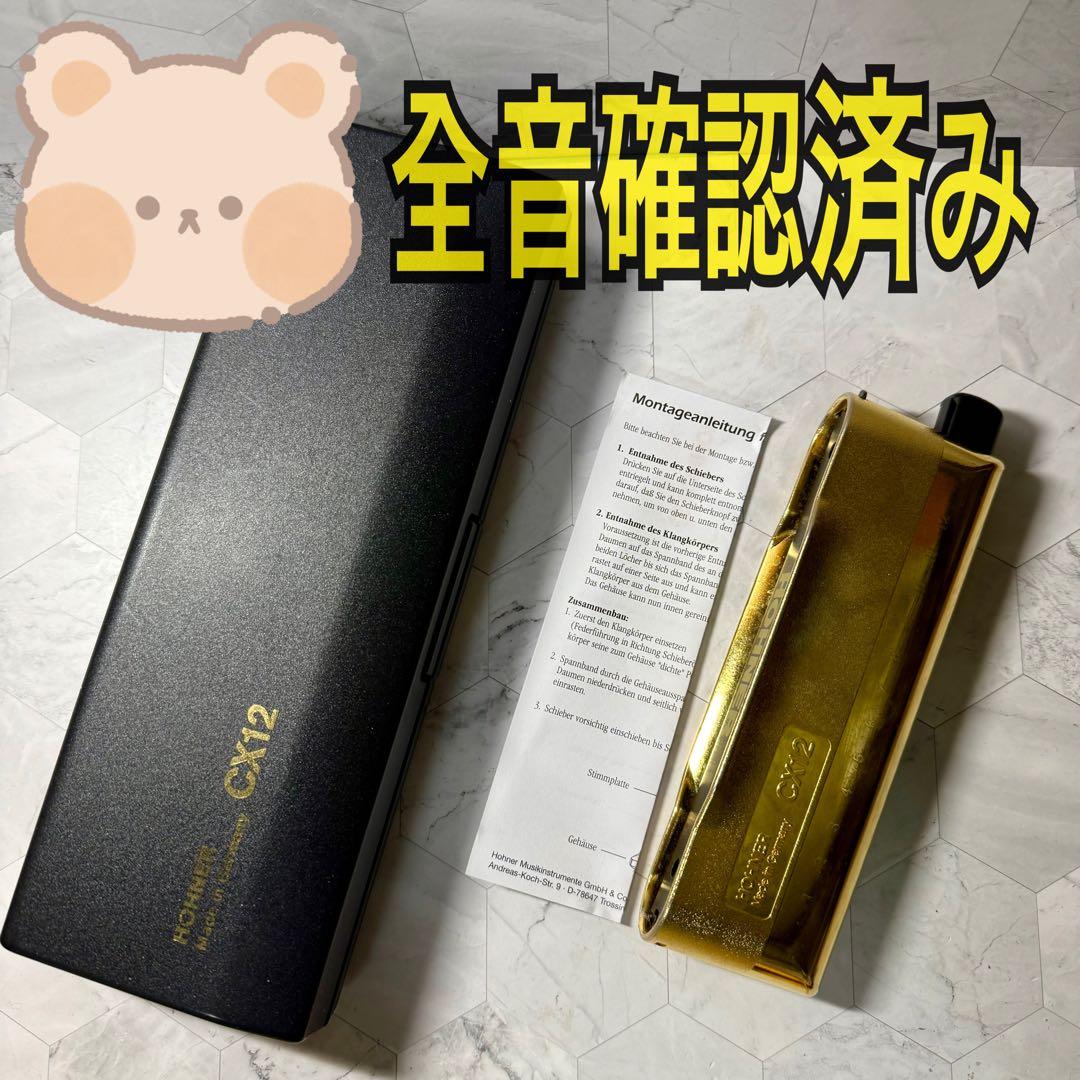 HOHNER ホーナー　CX-12GOLD クロマチックハーモニカ