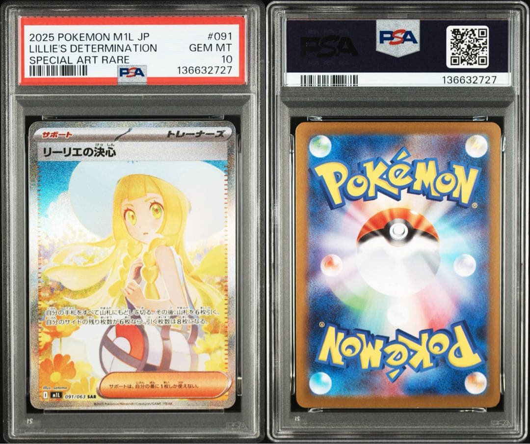 psa10 リーリエの決心　連番　SAR SR