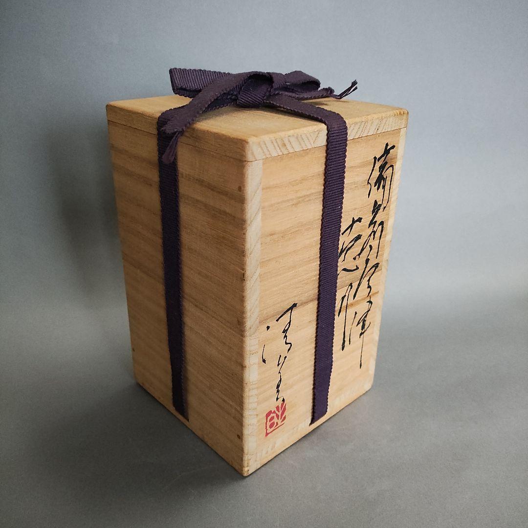 川上清美　備前唐津徳利　唐津焼　備前焼