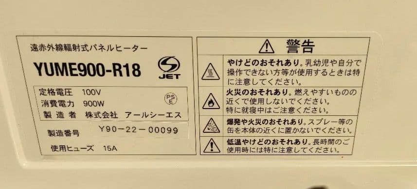 保証付(2026.10.2まで)【美品】夢暖望 900型 遠赤外線ヒーター