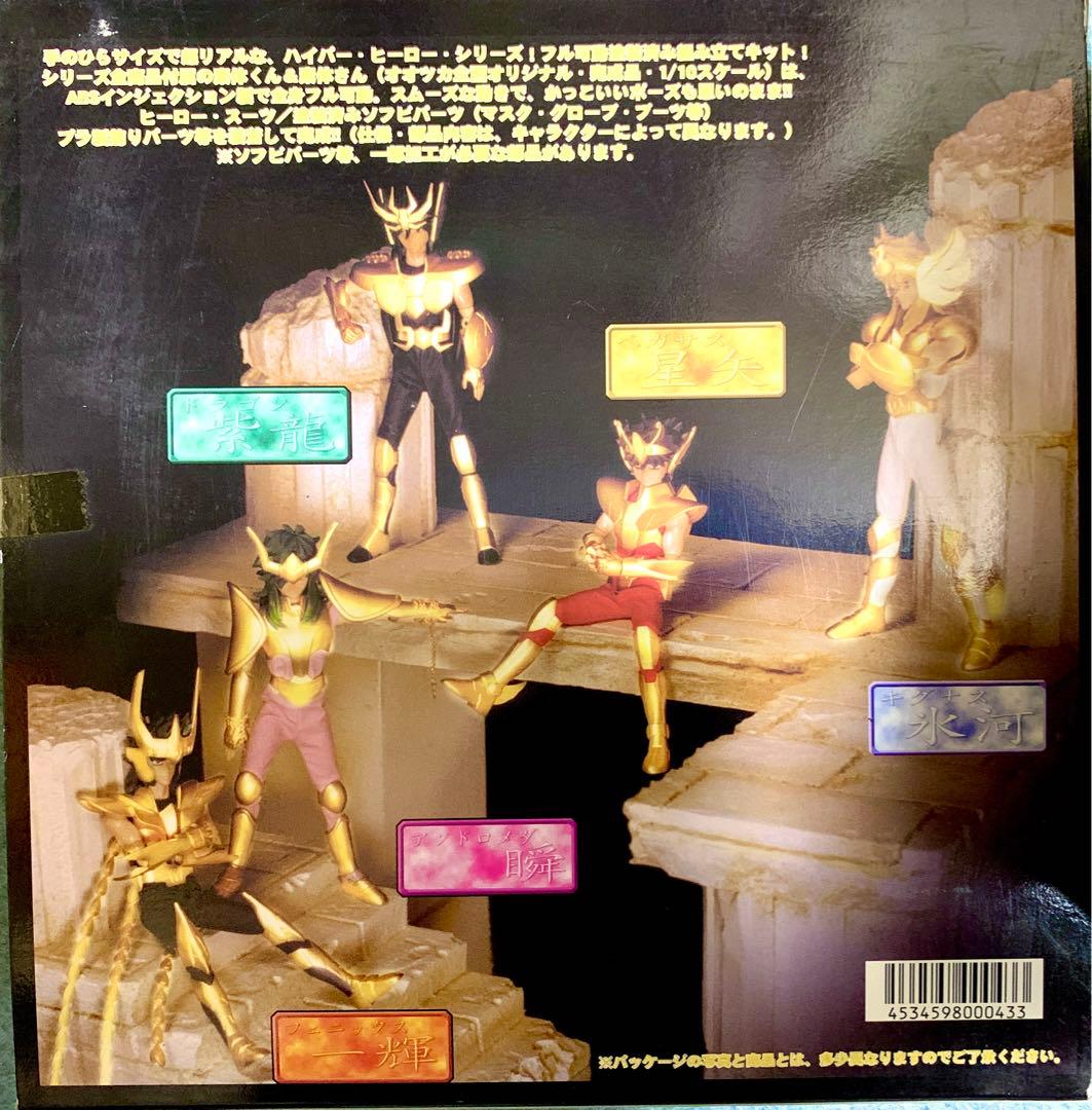 聖闘士星矢 ハイパー ヒーロー シリーズ 新生青銅聖衣ゴールドバージョン 全5種