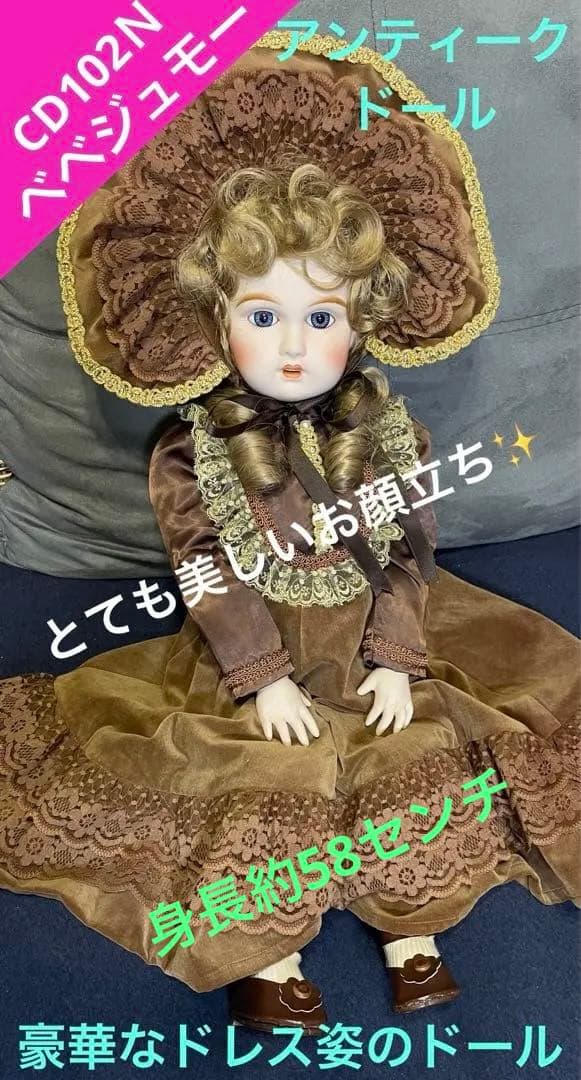 値下げ　ベベジュモー　ビスクドール　アンティークドール　Bebe jumeau