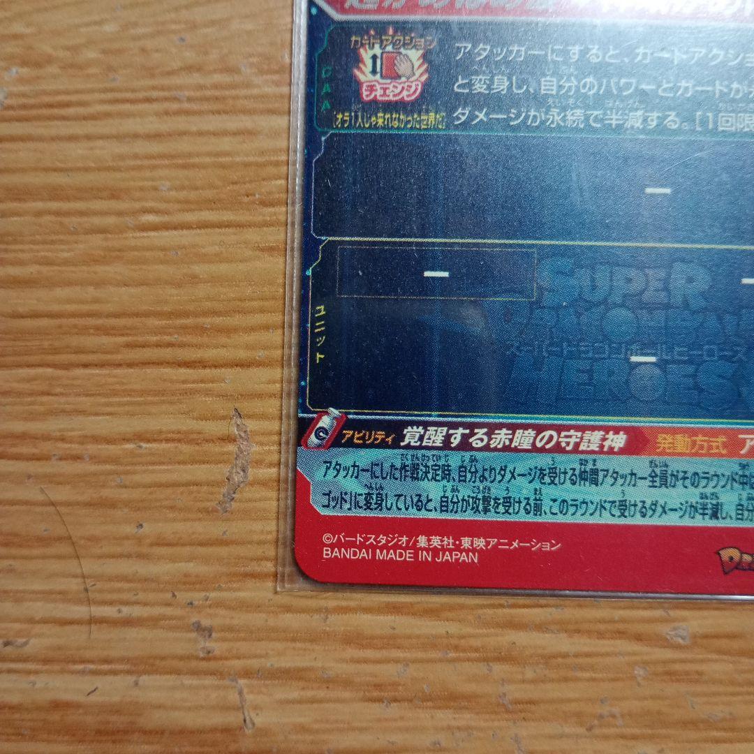 ドラゴンボールヒーローズ　孫悟空UGM10SEC3LC