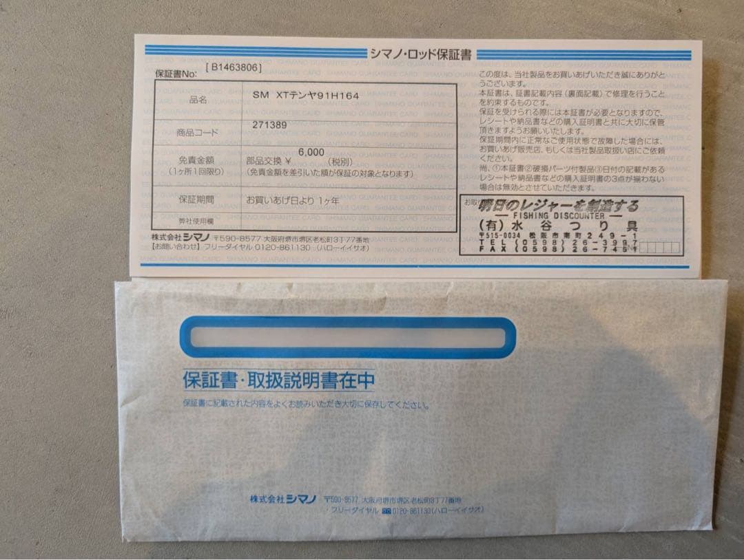 2024サーベルマスターエクスチューンテンヤ　91H164