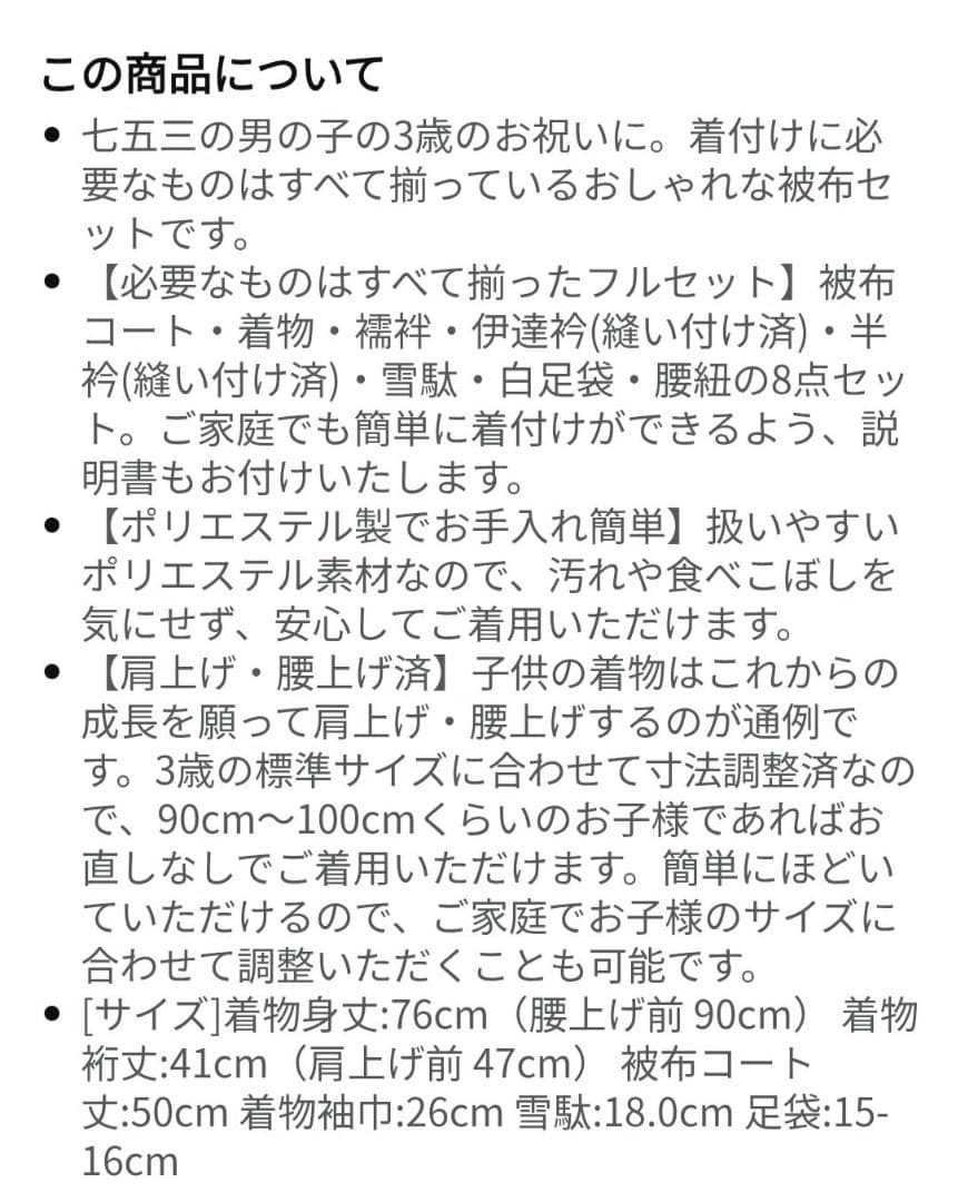 七五三　男の子　被布セット