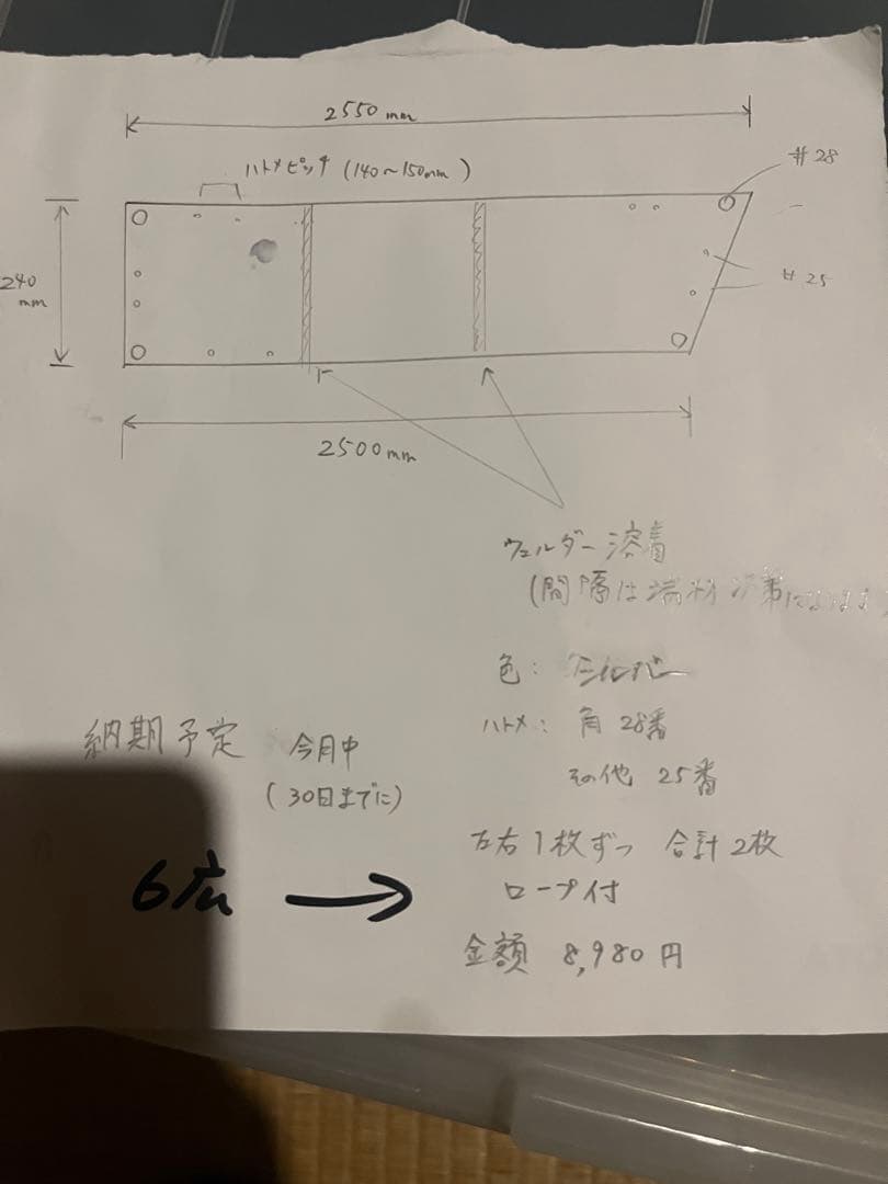 NAITO1112さま向け