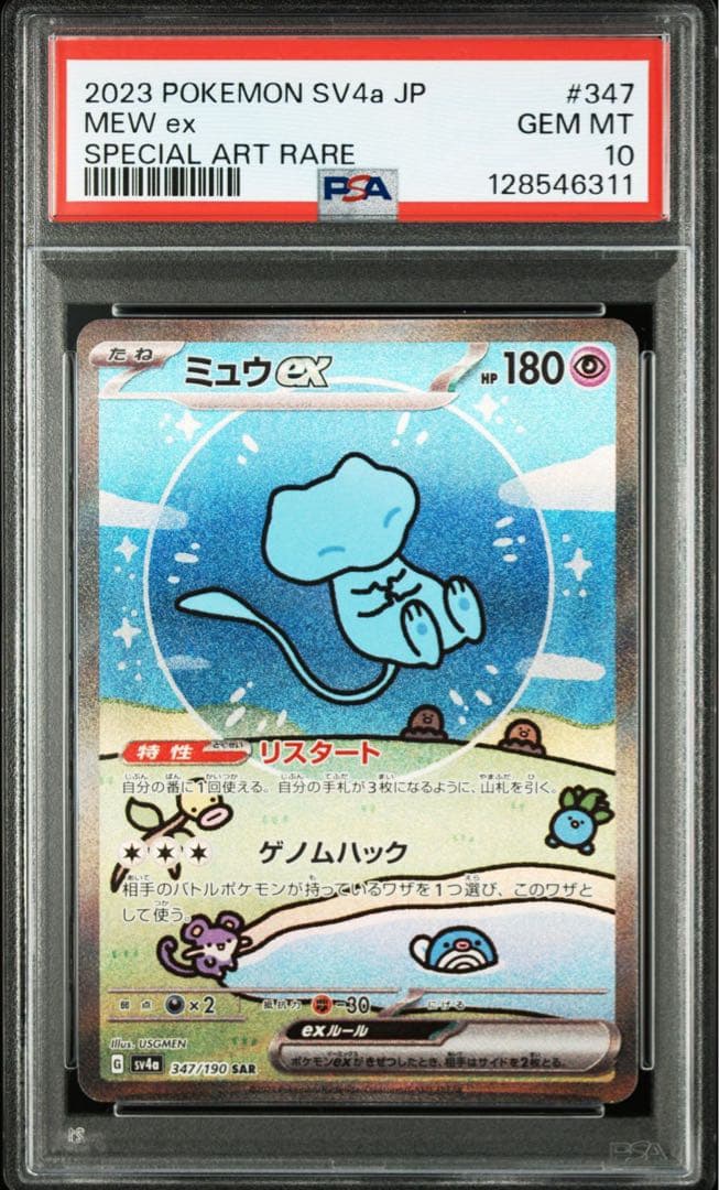 【PSA10】 ミュウ ex SAR