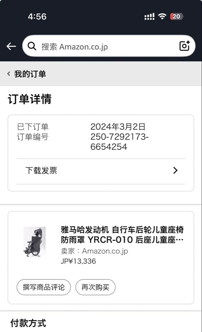 ヤマハ YAMAHA 24 PAS Babby un SP 電動アシスト自転車