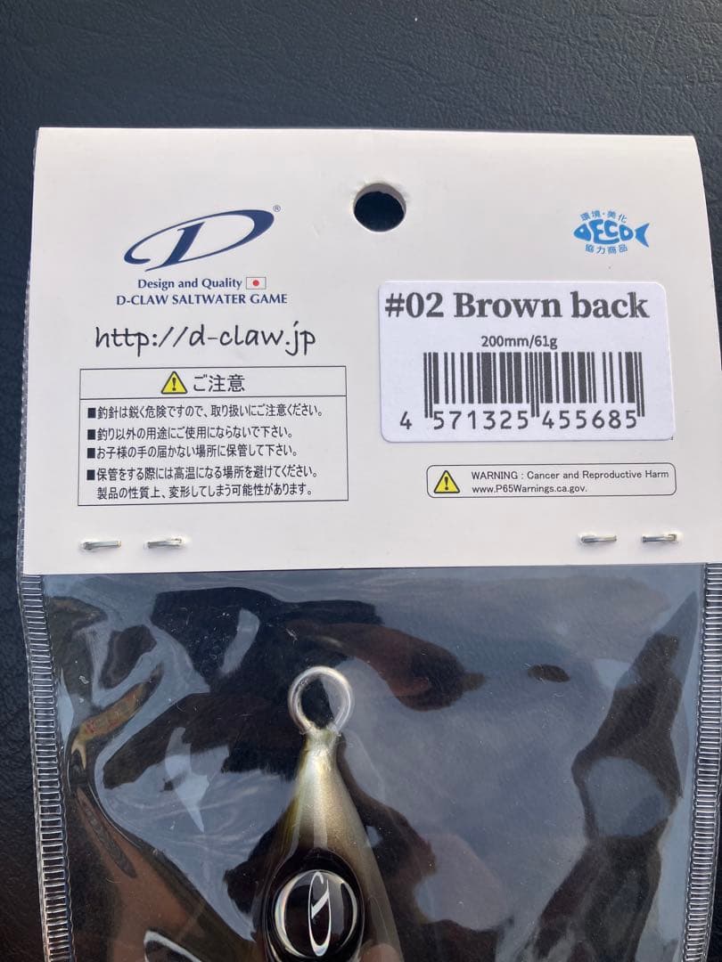 新品　マリノ200スリム ブラウンバック