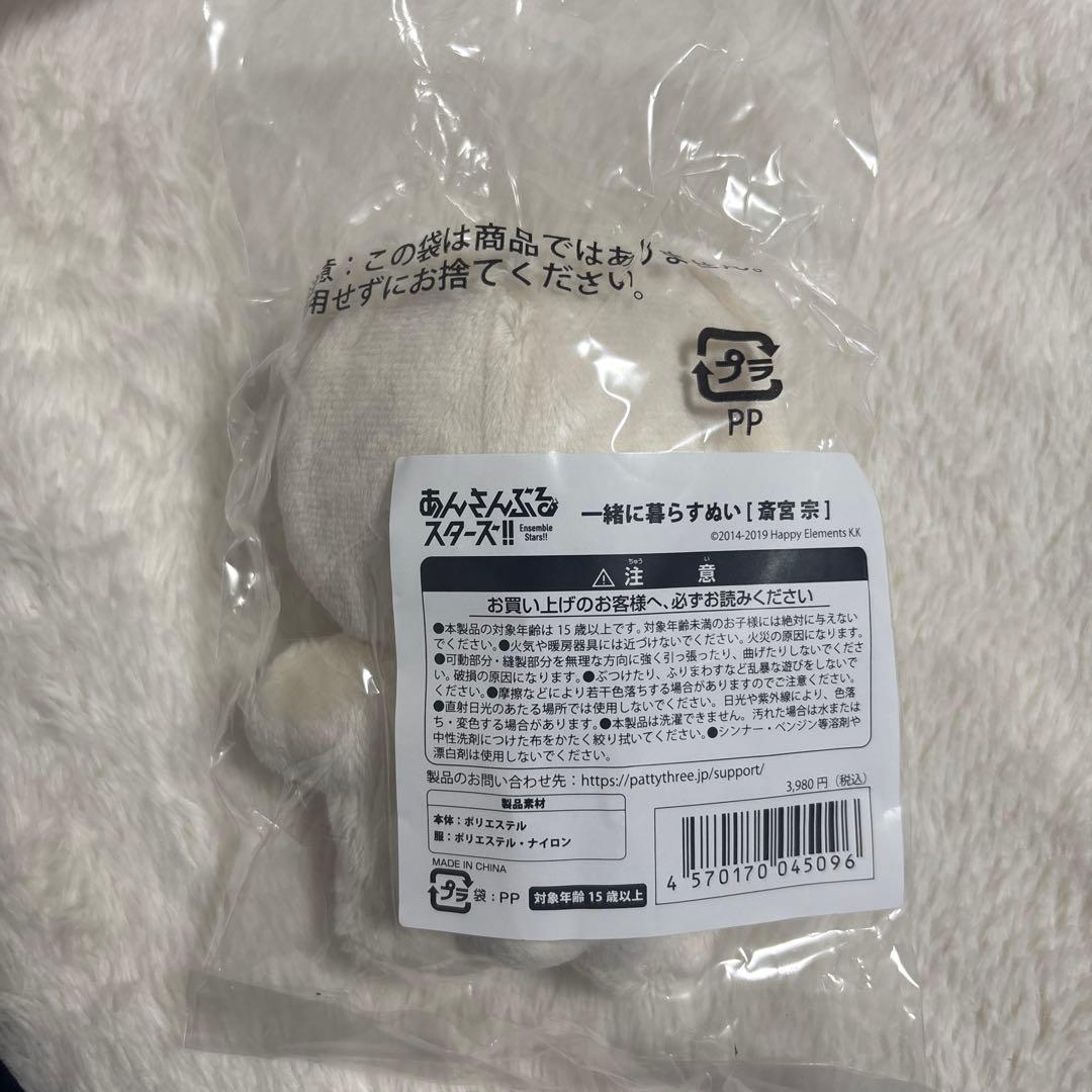 斎宮宗 いつぬい 一緒に暮らすぬいぐるみ