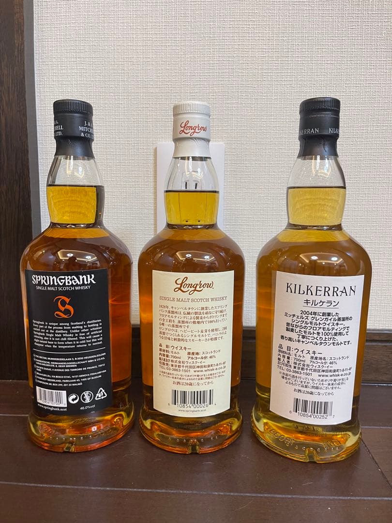 スプリングバンク　キルケラン　ロングロウ　キャンベルタウン3本セット