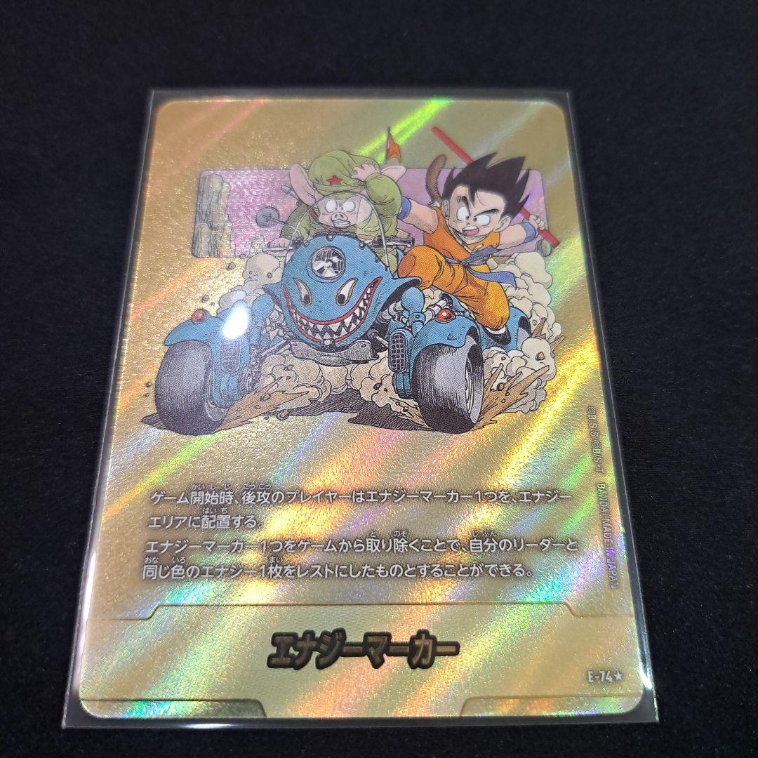 ドラゴンボール フュージョンワールド マンガブースター02 エナジーマーカー　金