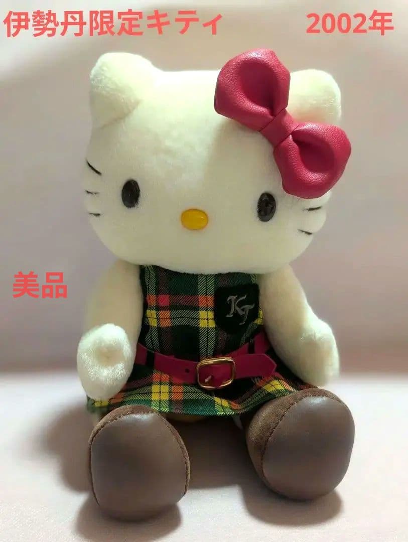 激レア！ハローキティ　ぬいぐるみ　伊勢丹デパート限定　2002年 美品
