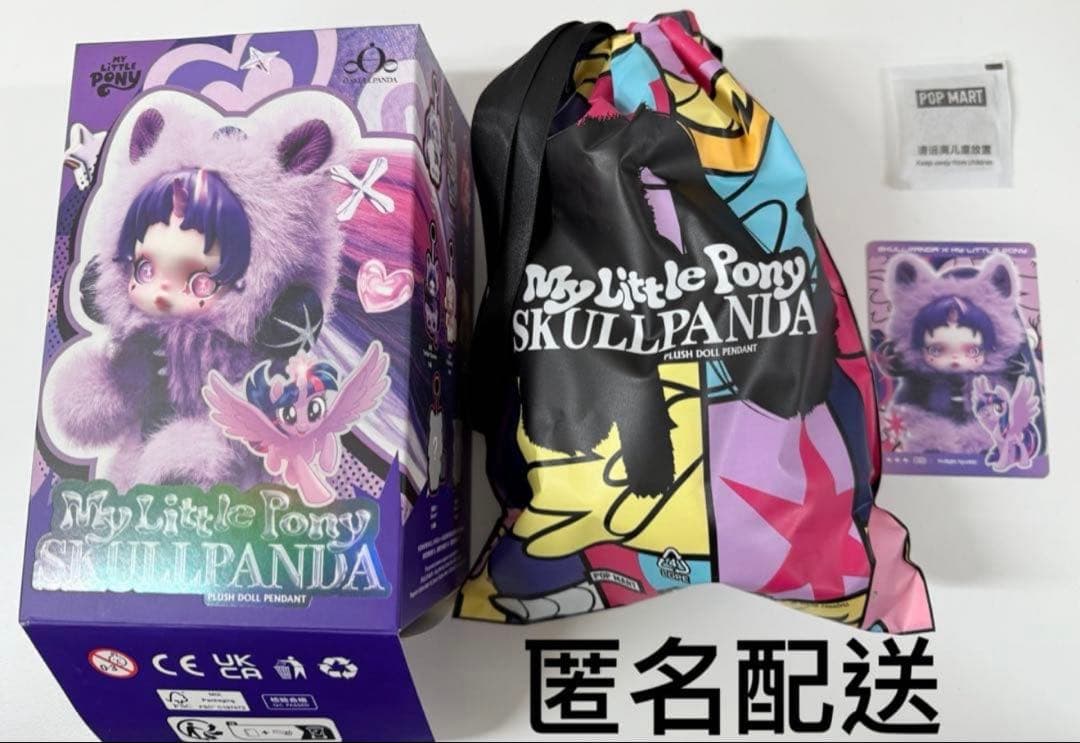 POPMART SKULLPANDA スカルパンダ マイリトルポニー ペンダント