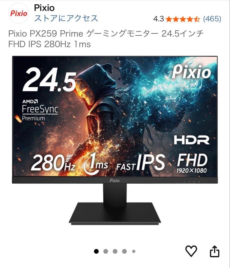 PX259 Prime(ゲーミングモニター)