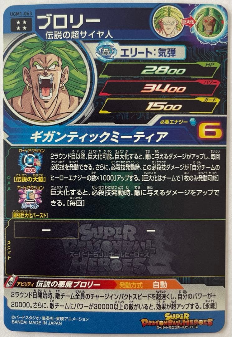 スーパードラゴンボールヒーローズ UGM1弾 SEC・UR セット