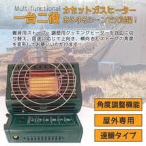 ガスヒーター2台セット1台2役　ガスストーブ 防寒対策　カセットガスストーブ