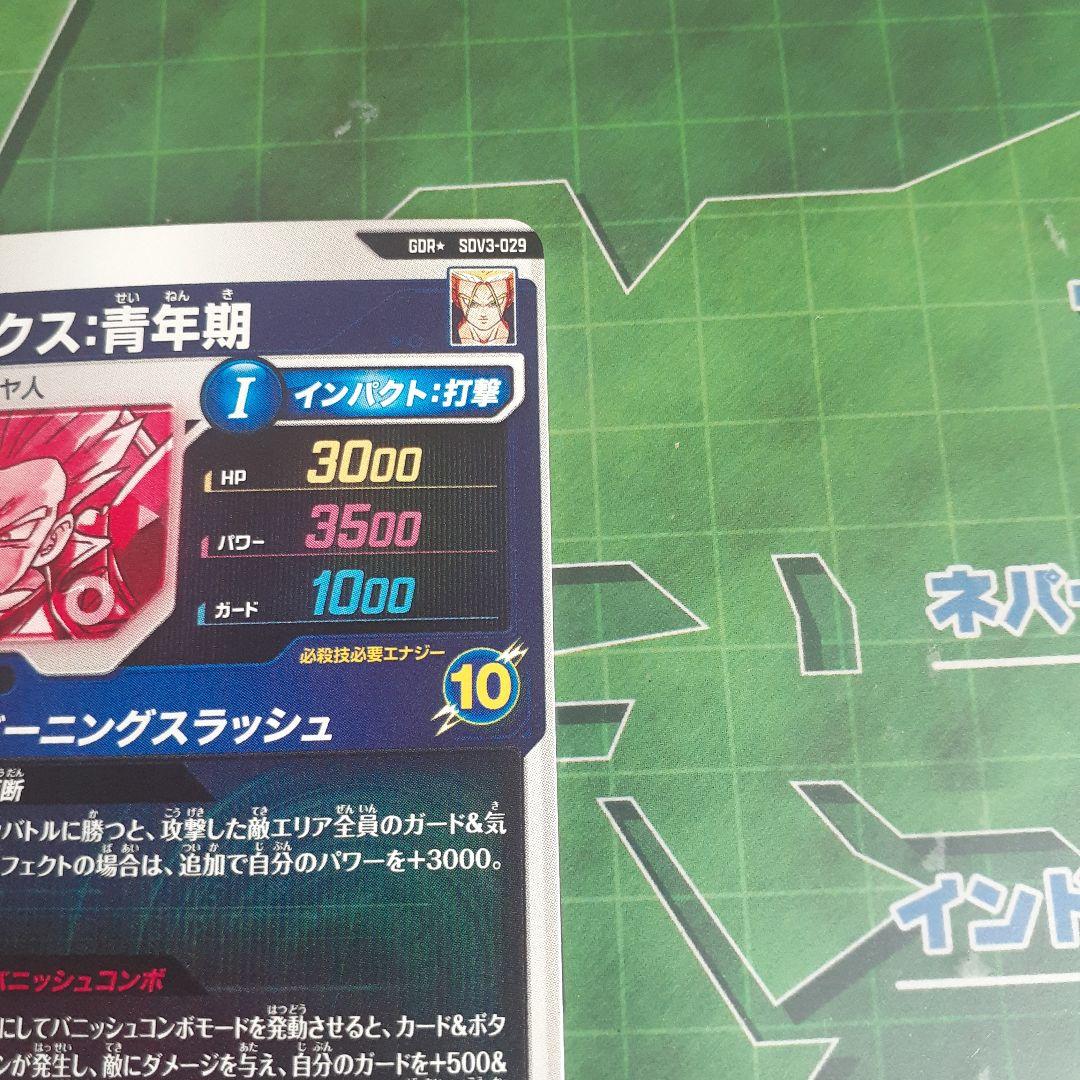 小*僧様 ドラゴンボールスーパーダイバーズ SDV3-029 パラレル トランク