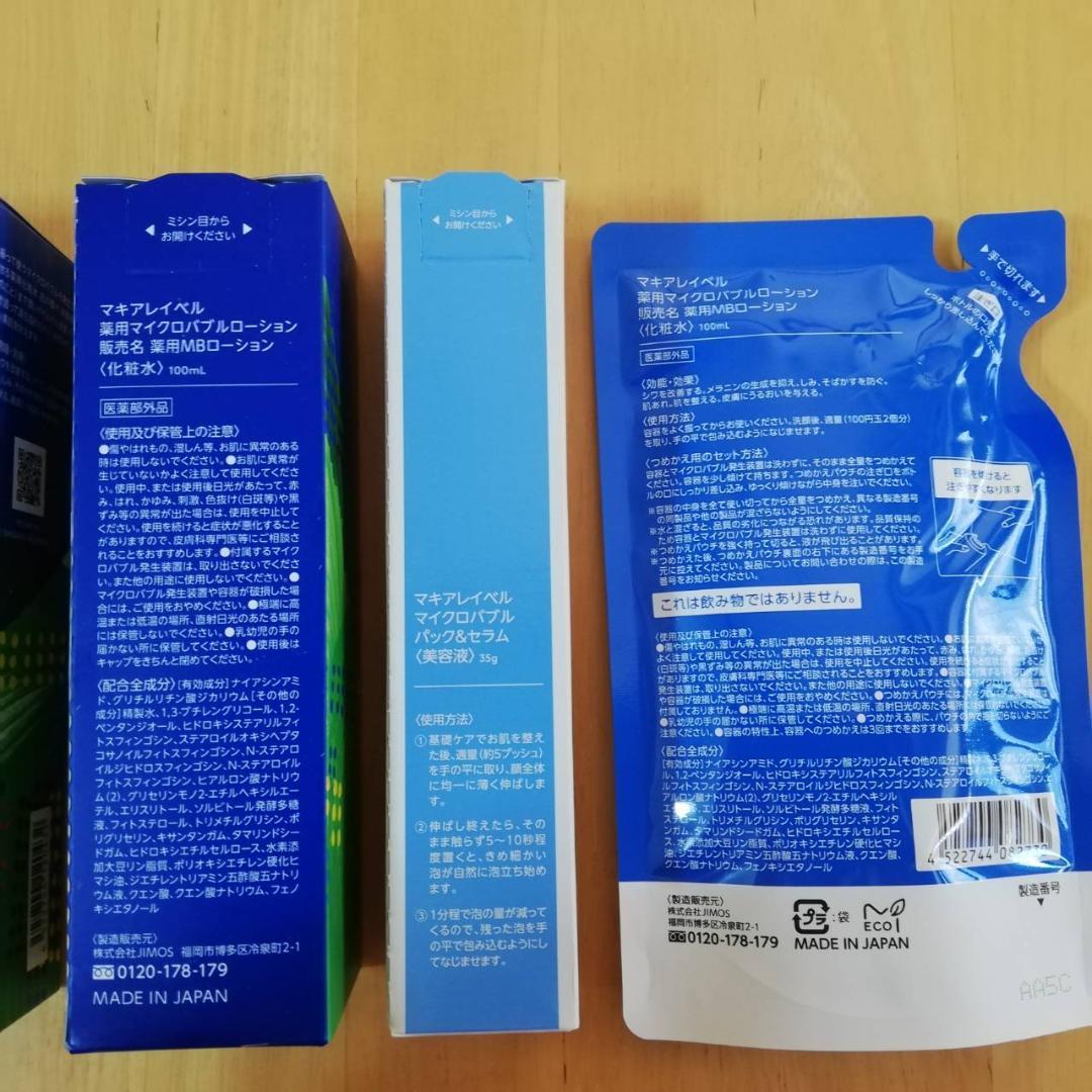 ナック 株主優待 マキアレイベル 化粧水・美容液