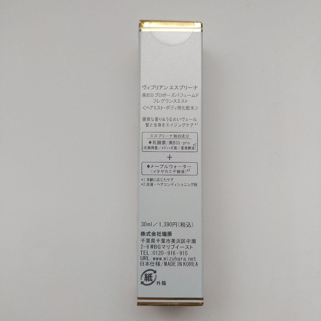 エスプリーナ ７点セット ～8日