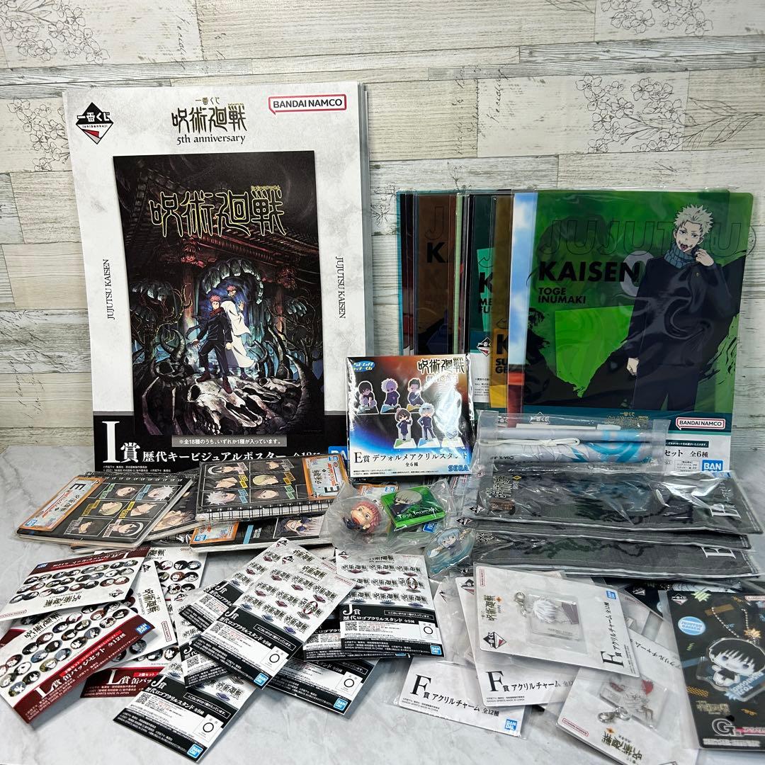 呪術廻戦 一番くじ 他 まとめ売り 下位賞 ごちゃ混ぜ 被り有