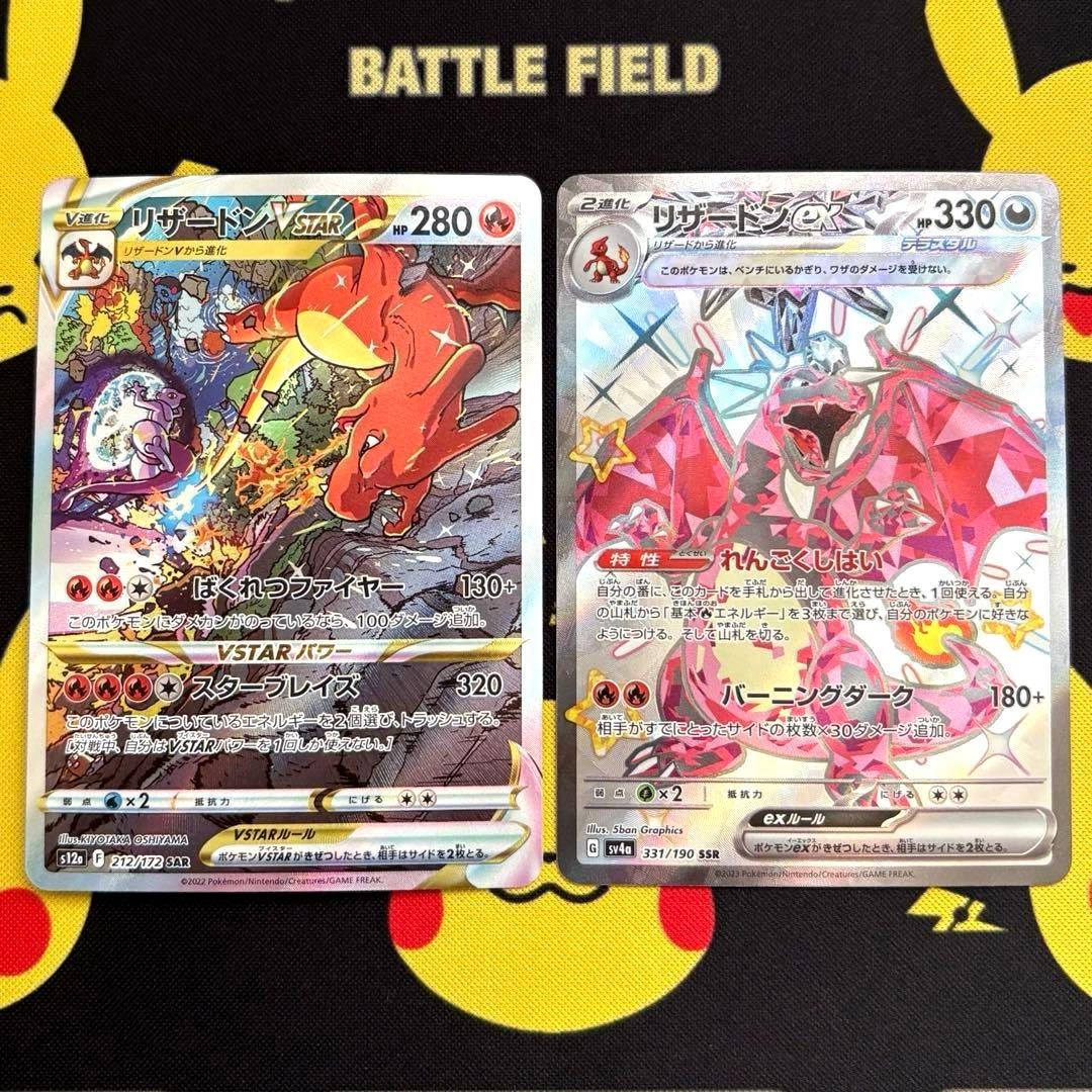 リザードンVSTAR SAR リザードンex SSR 2枚セット