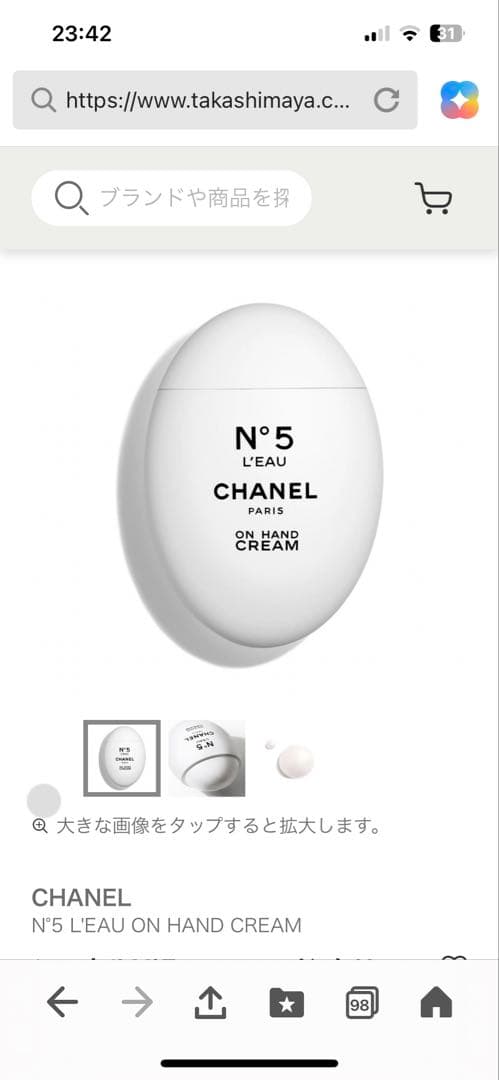 最終値下げCHANEL N°5ハンド&ボディクリーム　日焼け止めジェルクリーム