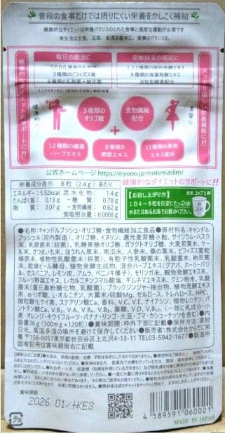 モテマスリム 120粒入 ×６袋セット