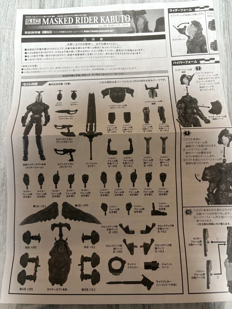 S.I.C.VOL.52 仮面ライダーカブト