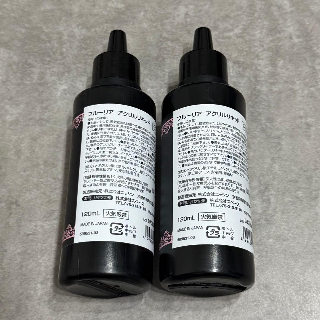 フルーリア アクリルパウダー アクリルリキッド カラーパウダー ネイル検定