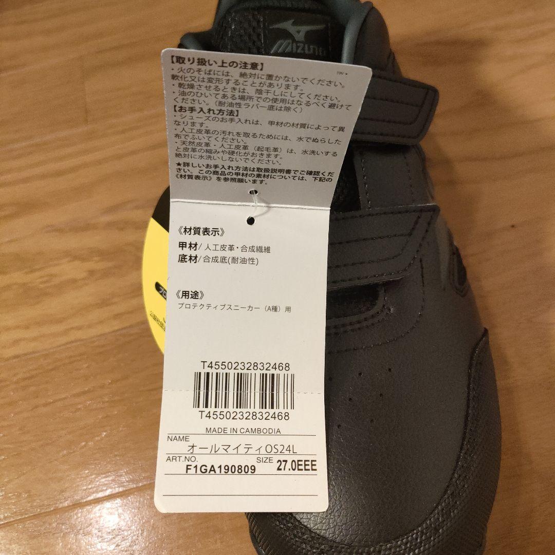 新品 Mizuno 安全靴 オールマイティOS24L 27.0 cm EEE