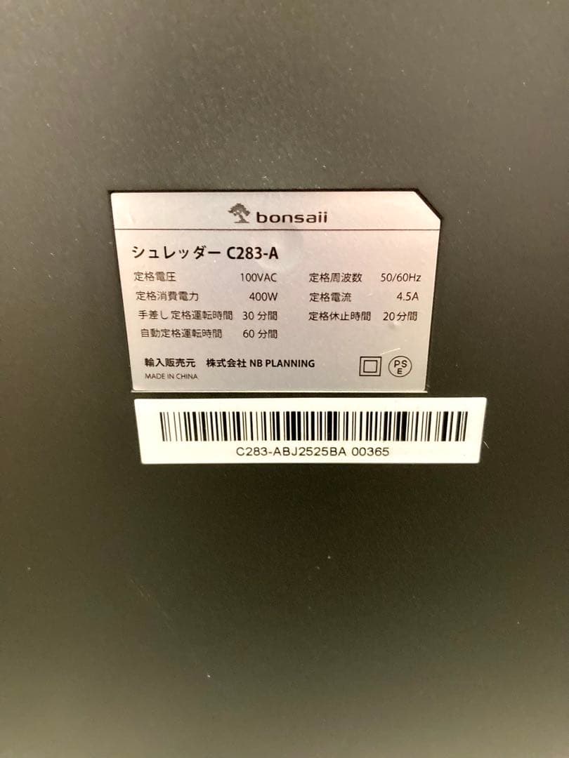 【開封済・未使用】bonsaii　オートフィードシュレッダー　C283-A　静音