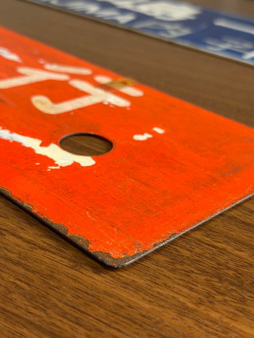 希少品 鉄板製　鉄道部品　愛称板　行き先サボ　土讃線　JR四国　国鉄　高知　窪川