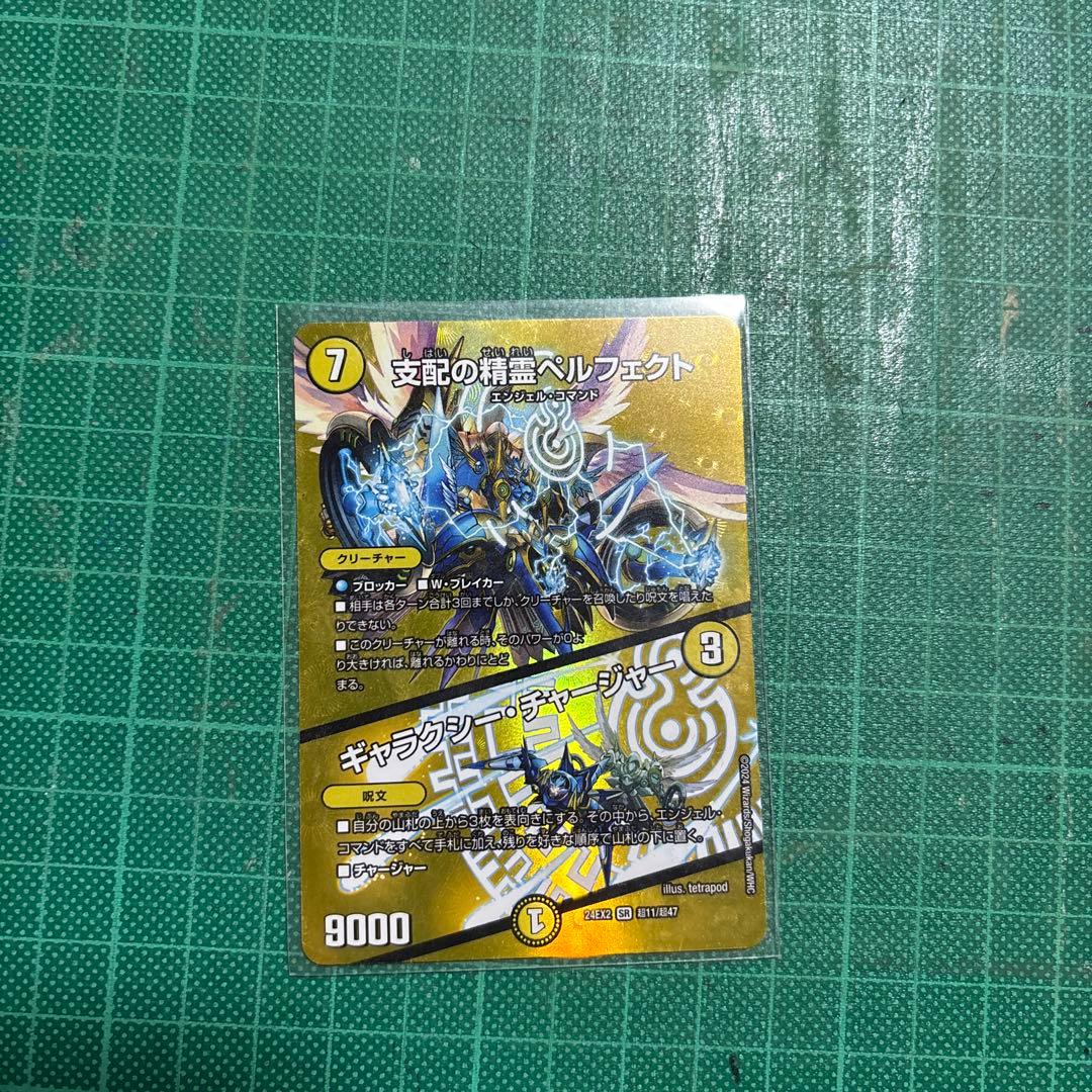 支配の精霊ペルフェクト/ギャラクシーチャージャー　4枚セット　プレイ用