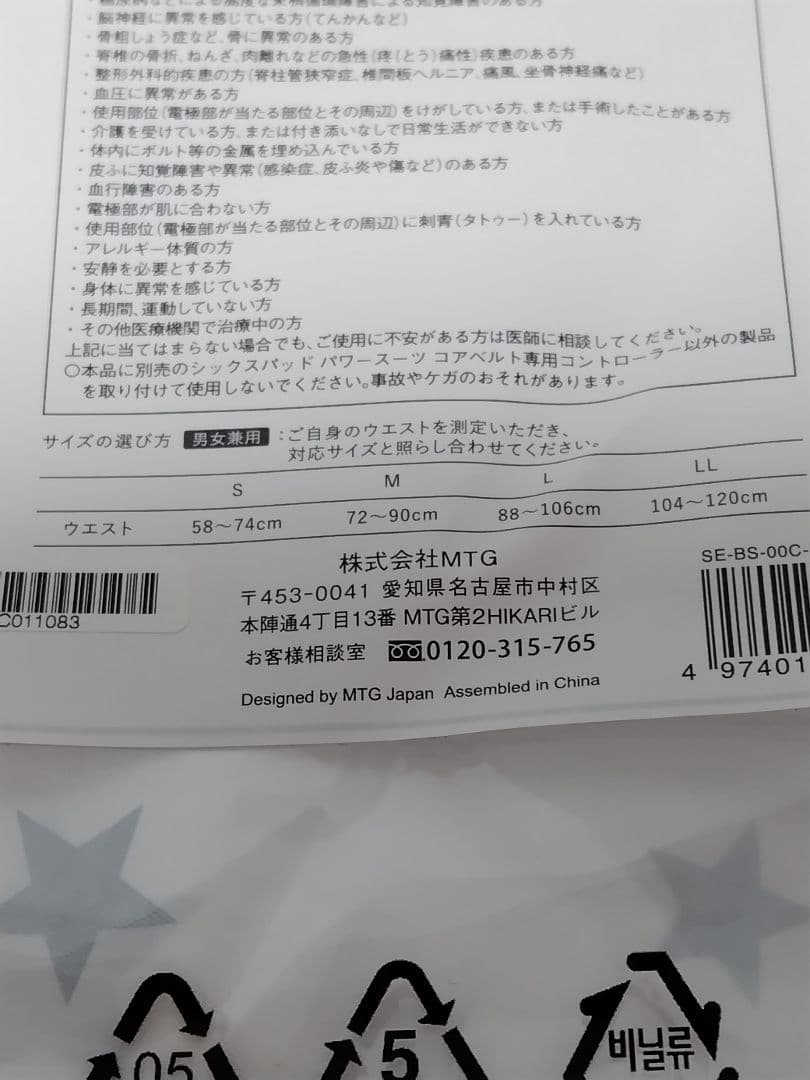 SIXPAD パワースーツ　コアベルト　Lサイズ【中古品】です。