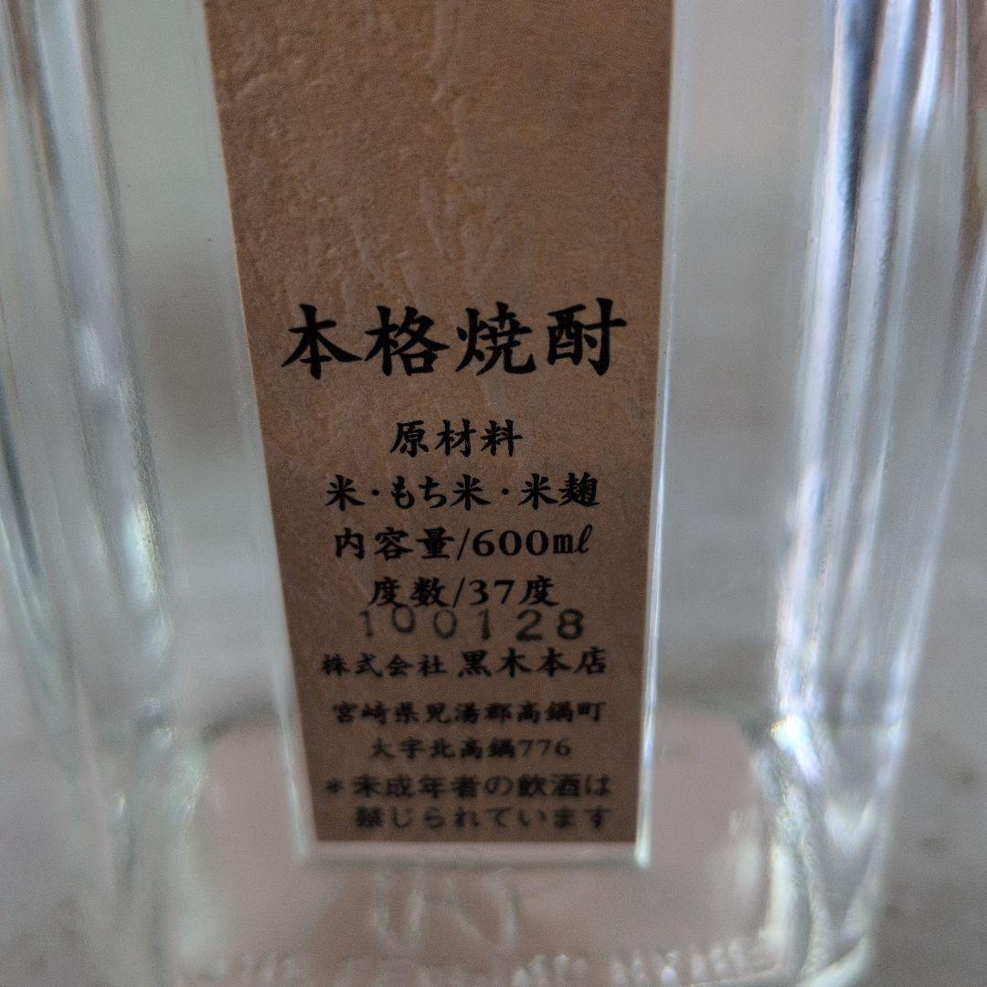 【未開栓】百年の孤独 2本、野うさぎの走り1本